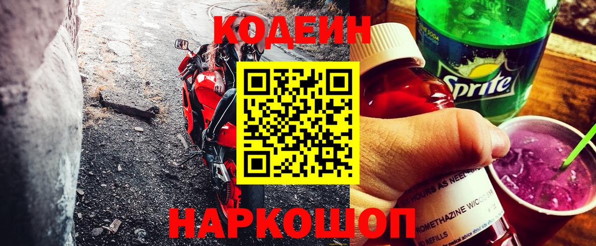Тюмень  Codein Purple Drank  Вход с VPN  Кодеиновый сироп Lean Purple Drank 