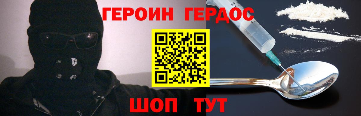 ГЕРОИН белый Тюмень