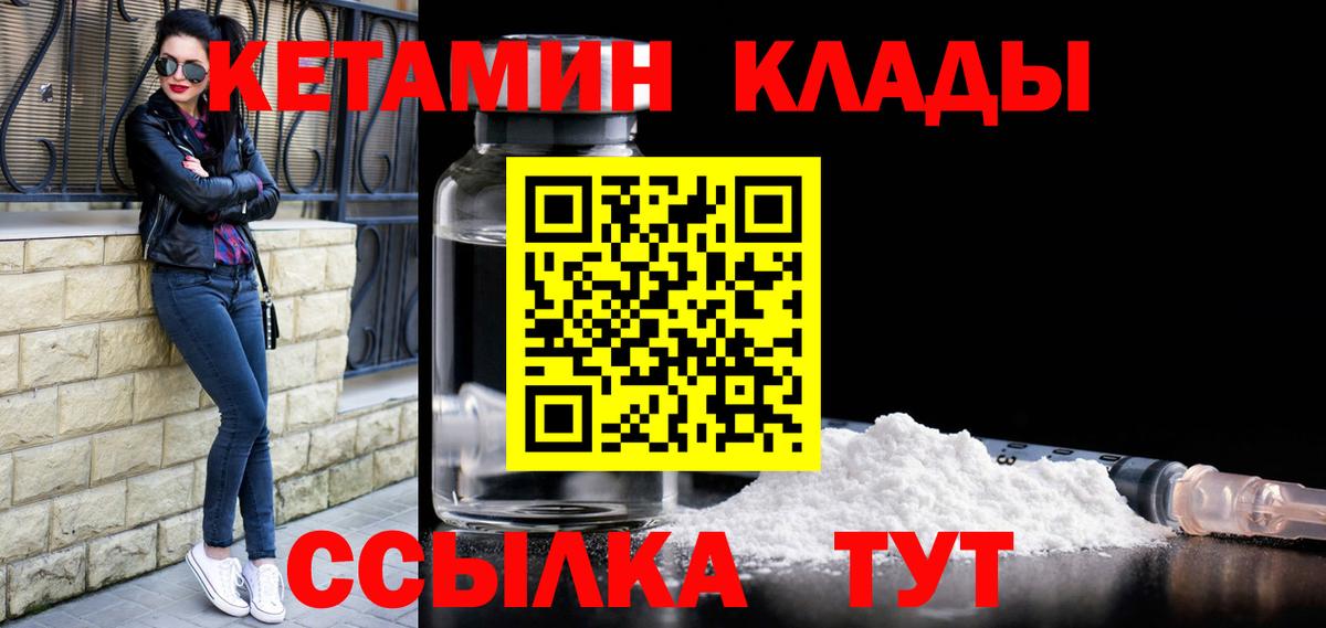 КЕТАМИН ketamine  Вход с VPN  Тюмень 
