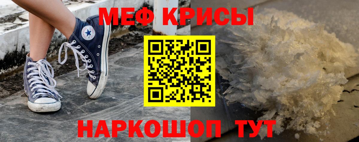 Мефедрон кристаллы Тюмень